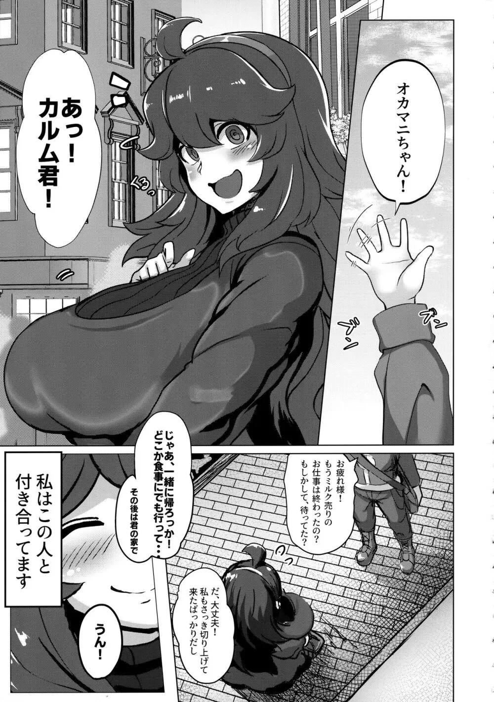 オカマニちゃんのご奉仕ライフ - page2