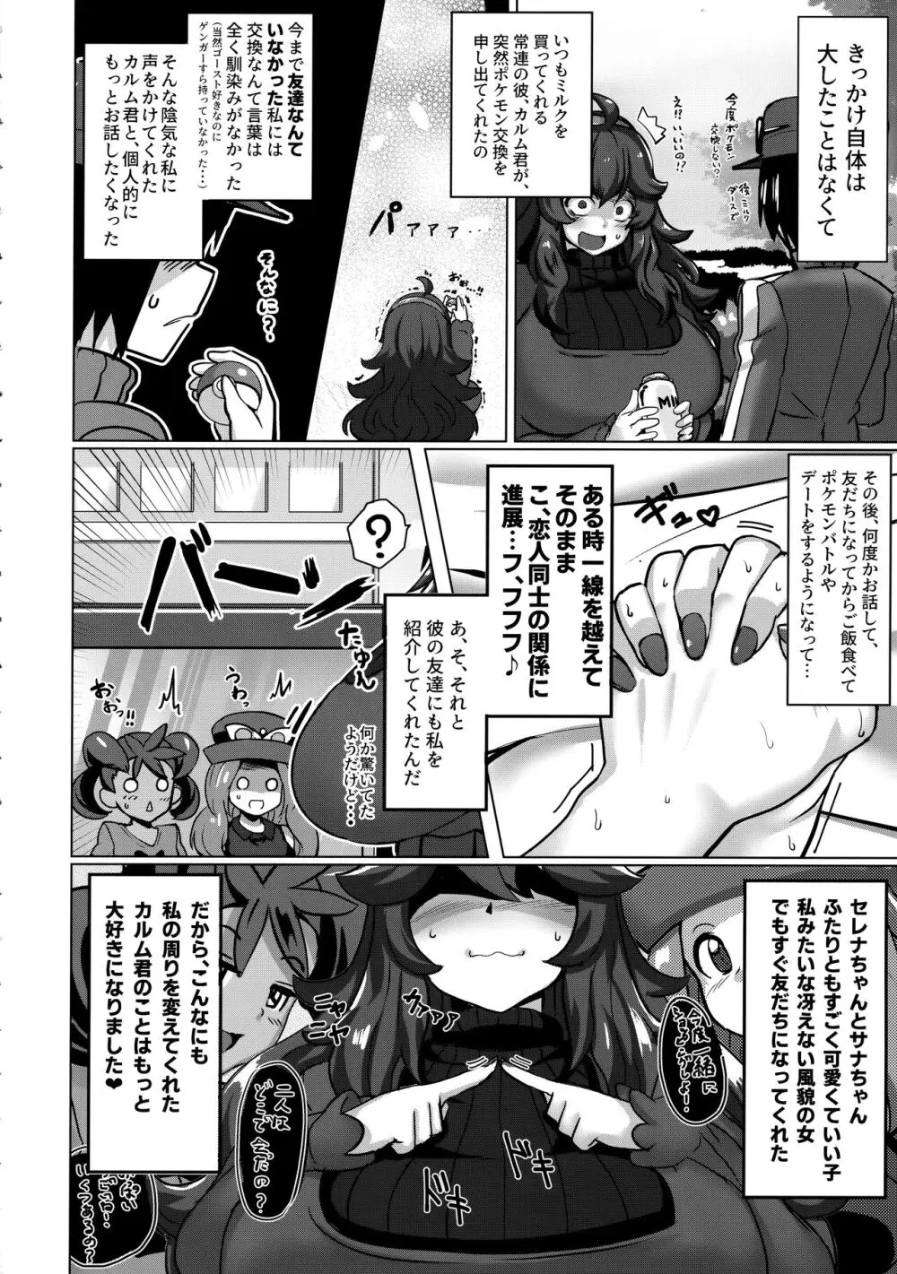 オカマニちゃんのご奉仕ライフ - page3