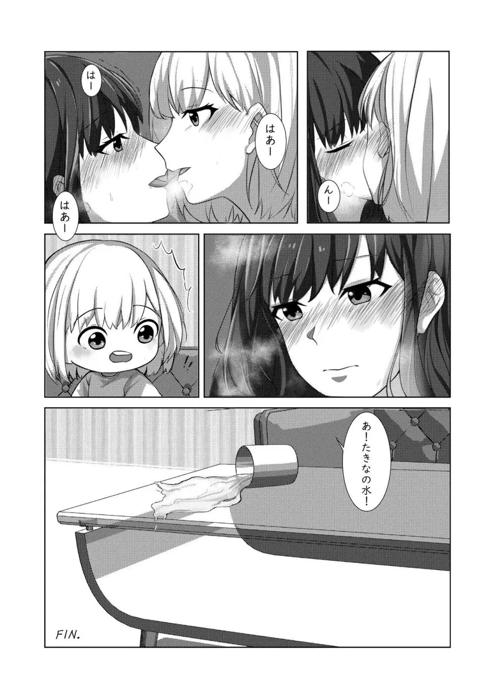 ヤるかやらないか♥ - page20