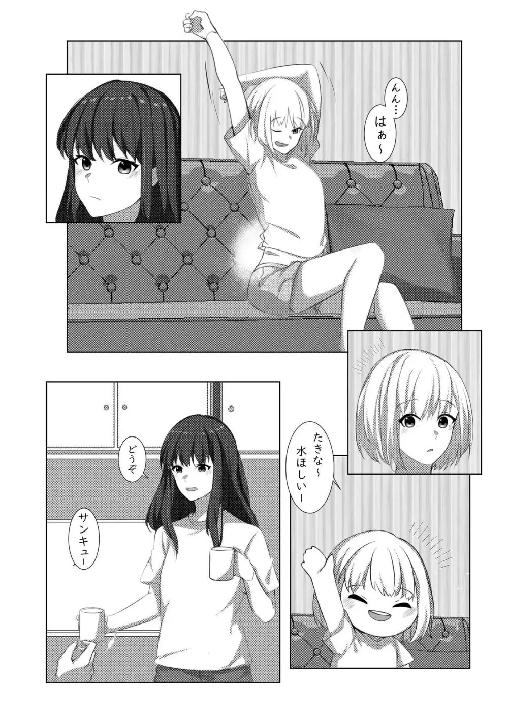 ヤるかやらないか♥ - page3