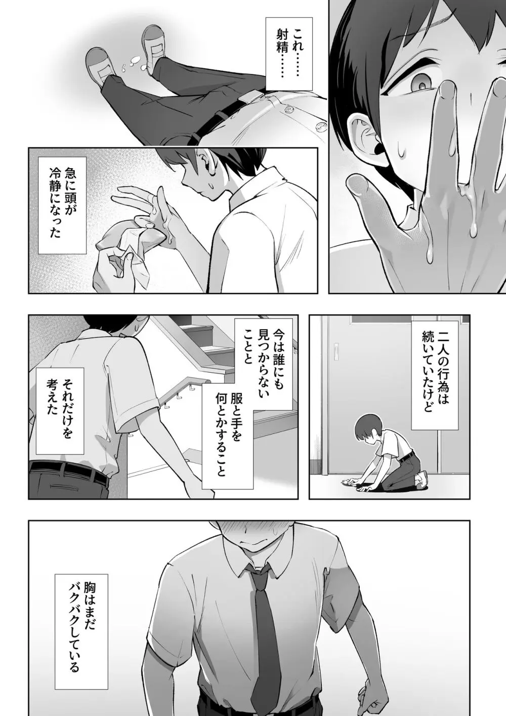 春に置きざり - page15