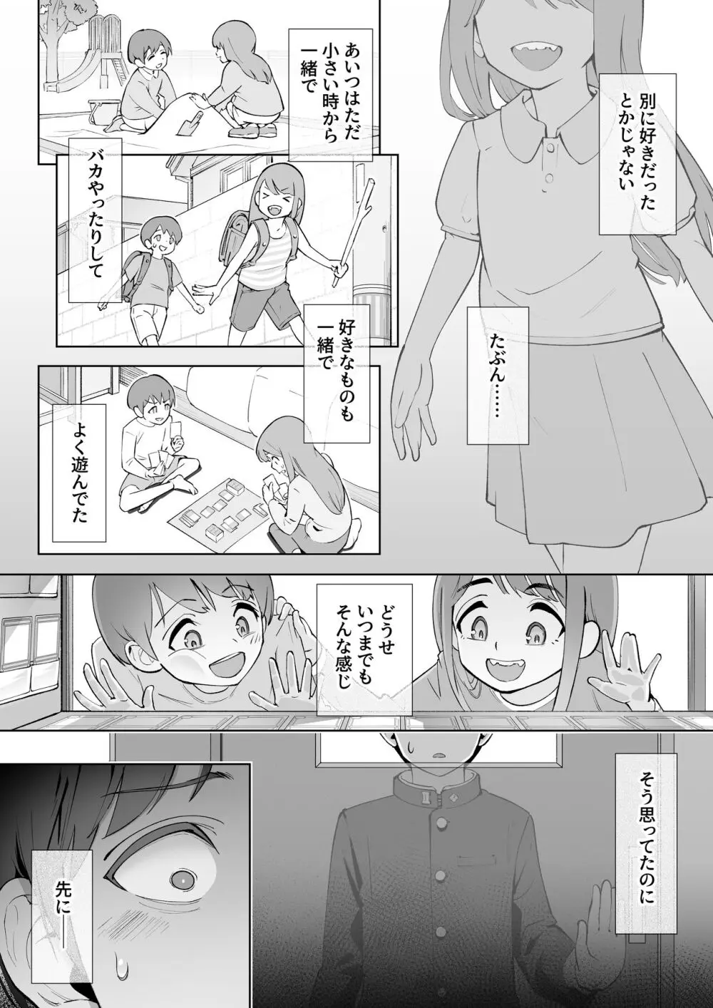 春に置きざり - page2