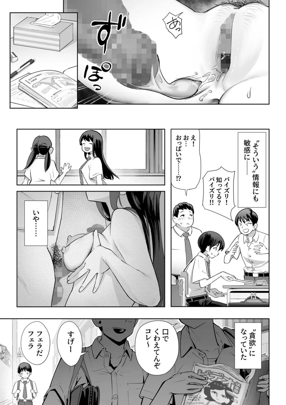 春に置きざり - page20