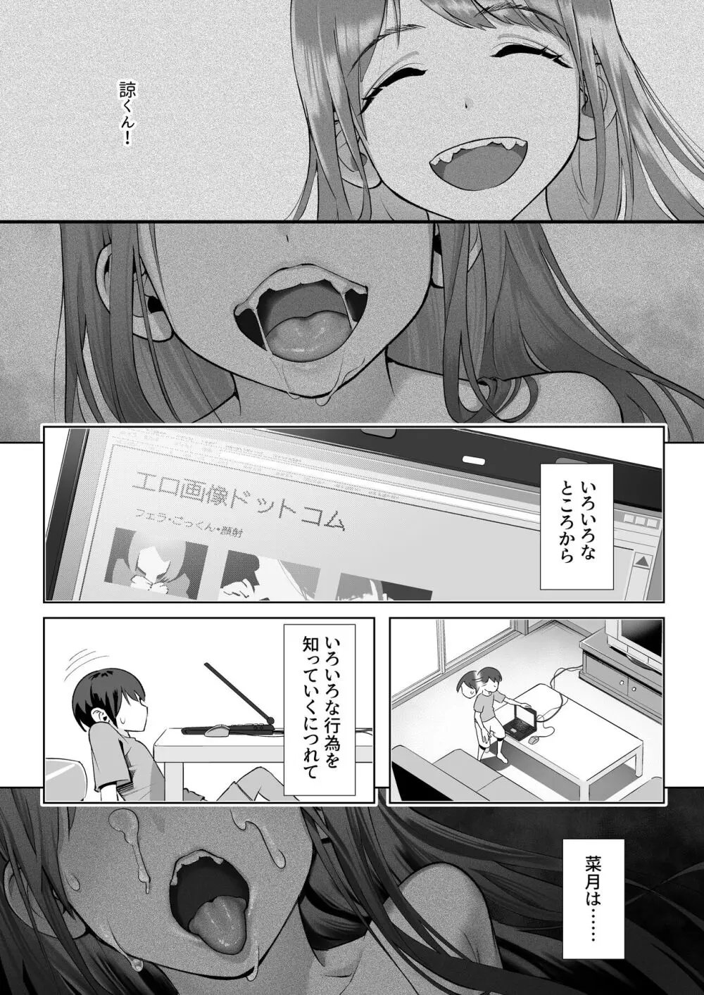 春に置きざり - page21