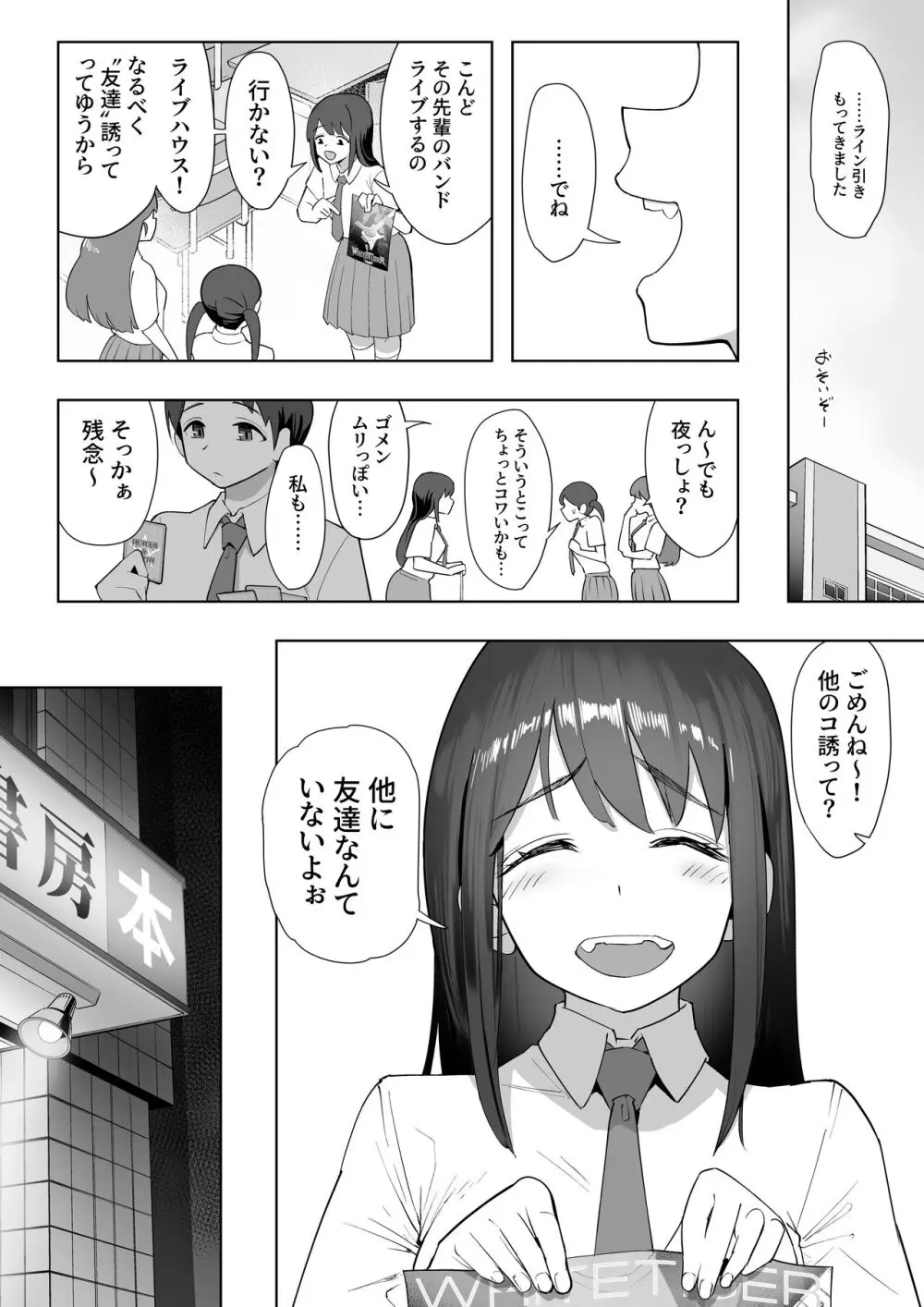 春に置きざり - page29