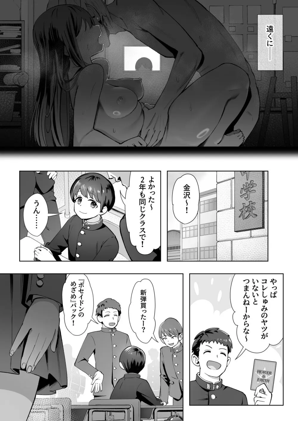 春に置きざり - page3