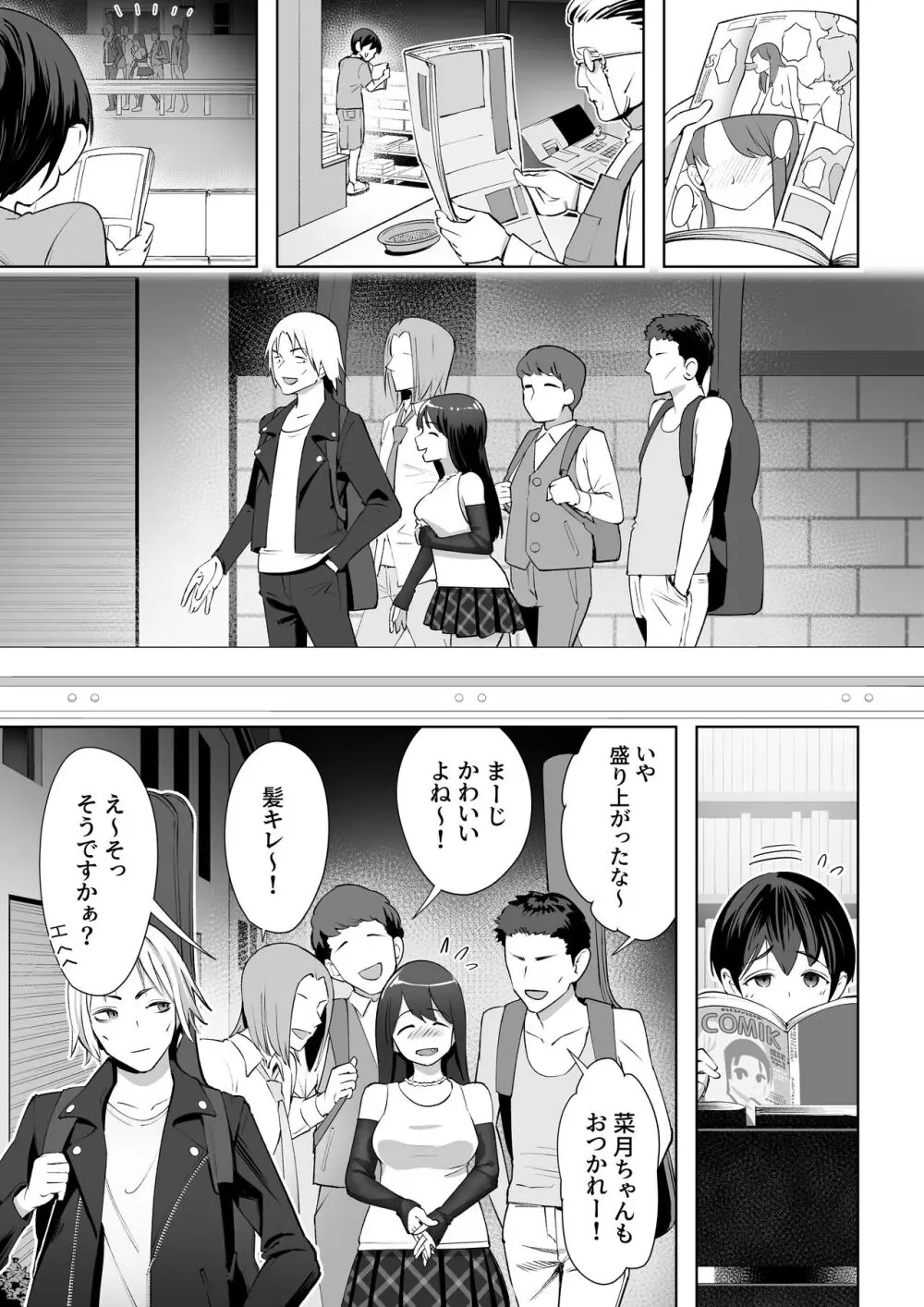 春に置きざり - page30