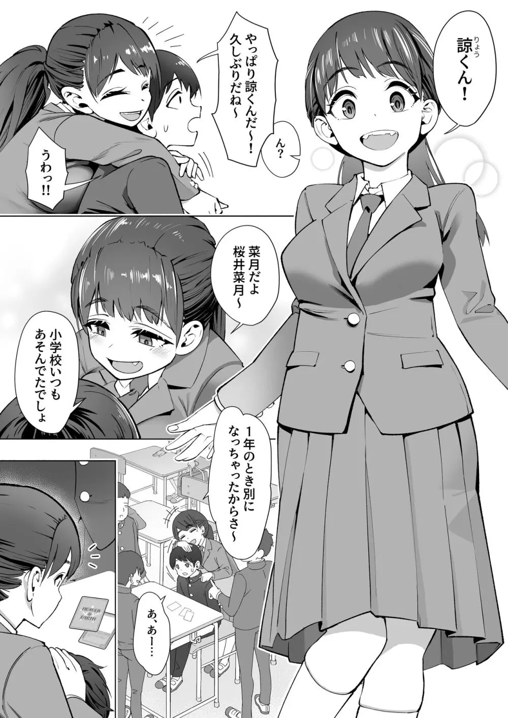 春に置きざり - page4