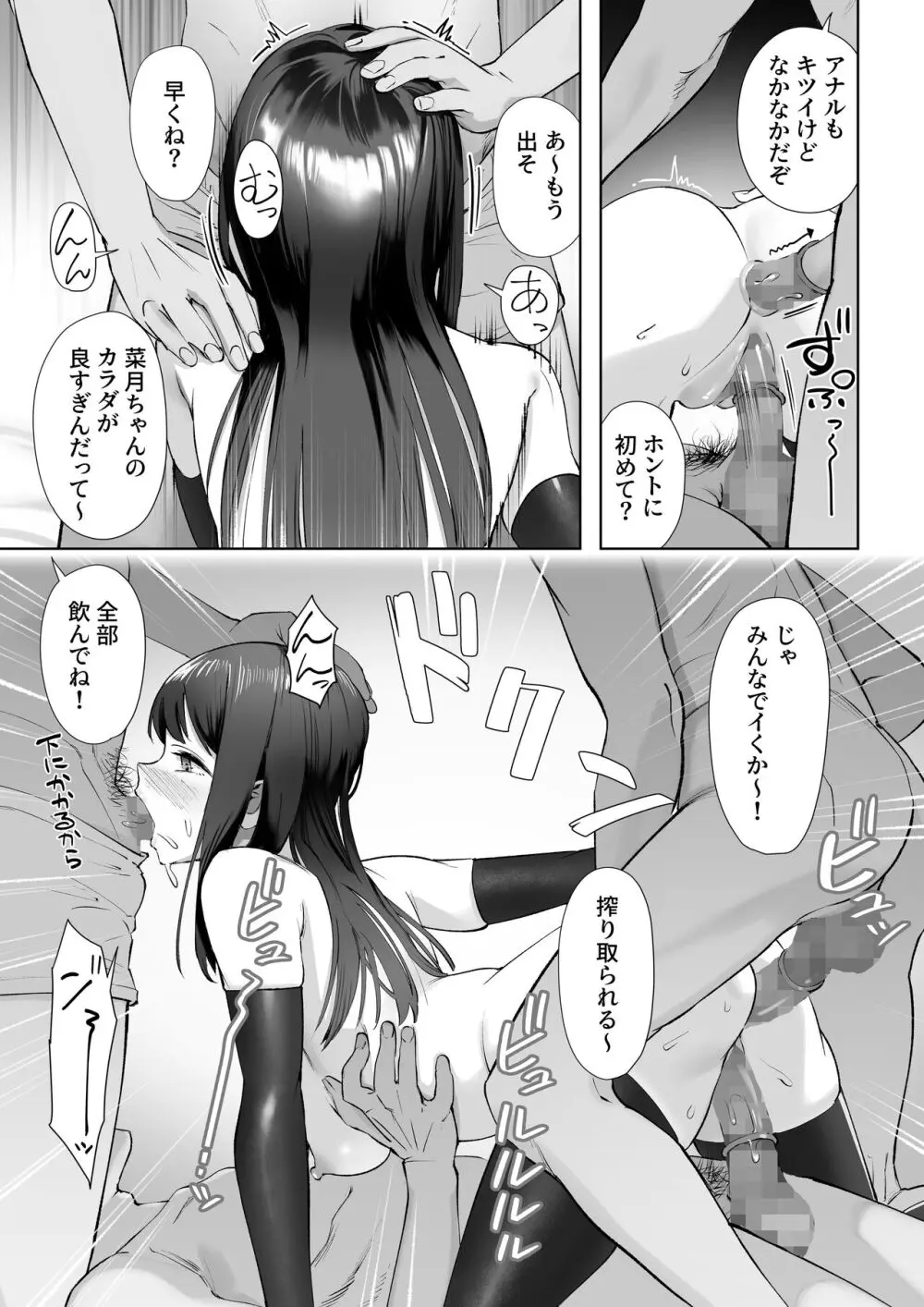 春に置きざり - page40