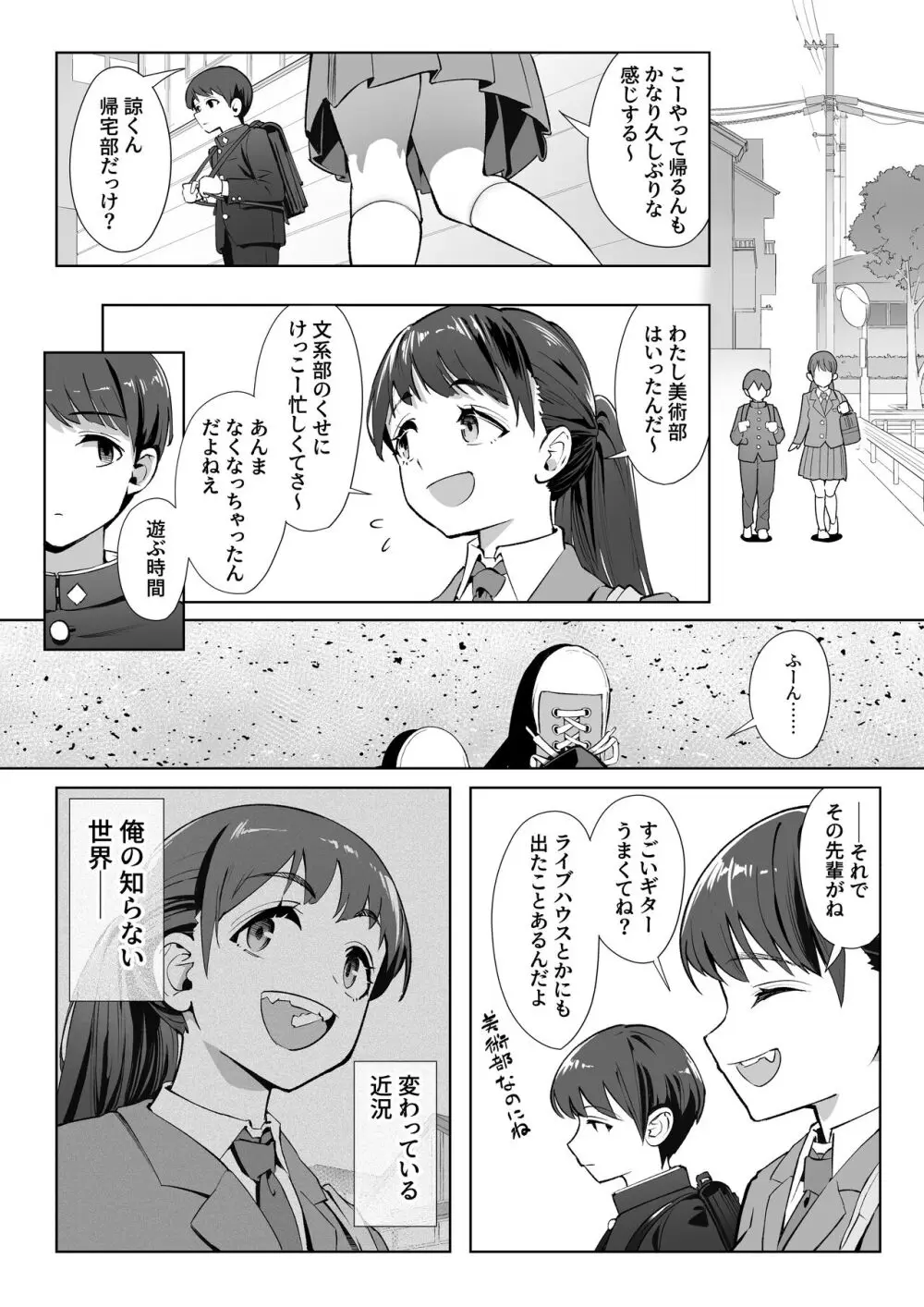 春に置きざり - page7