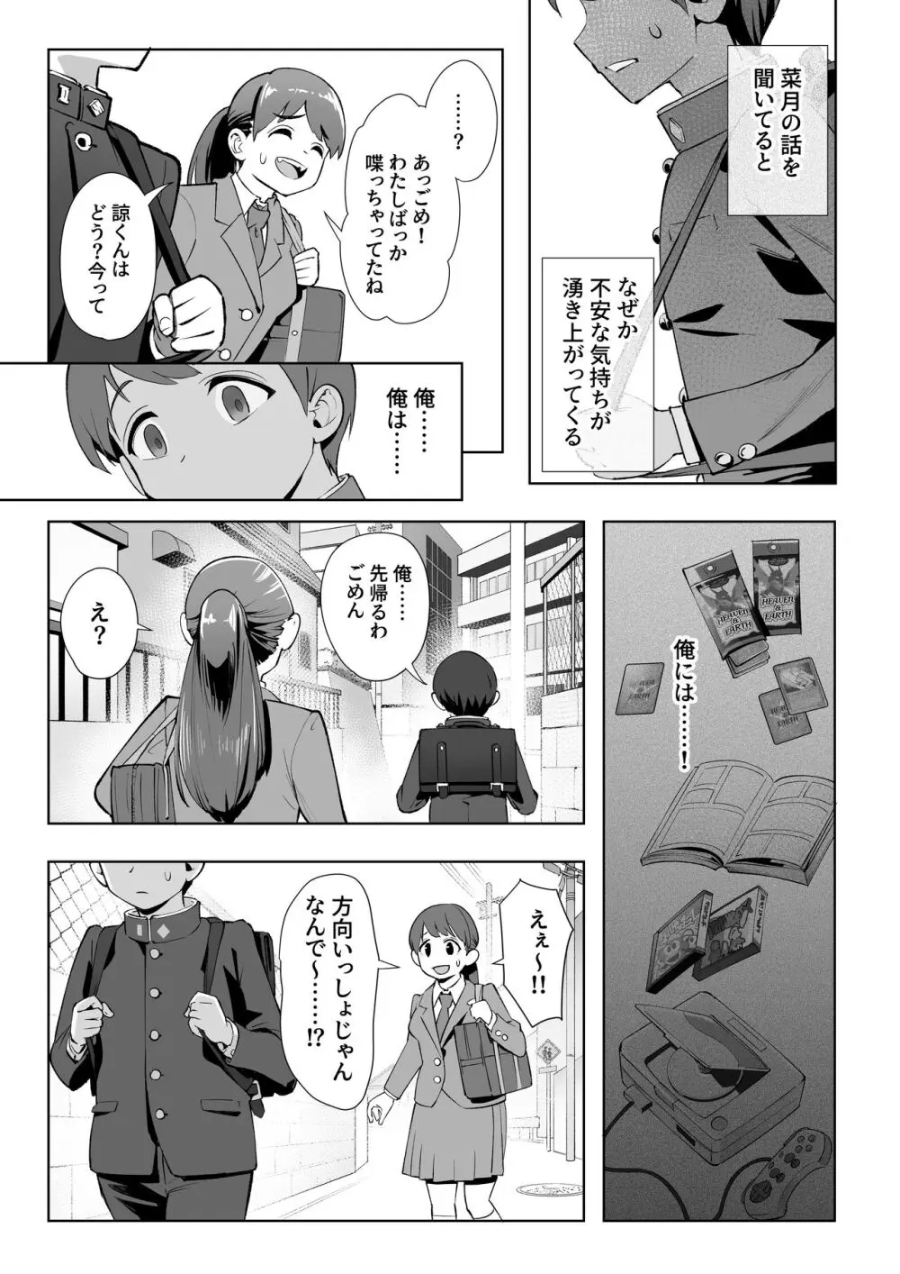 春に置きざり - page8