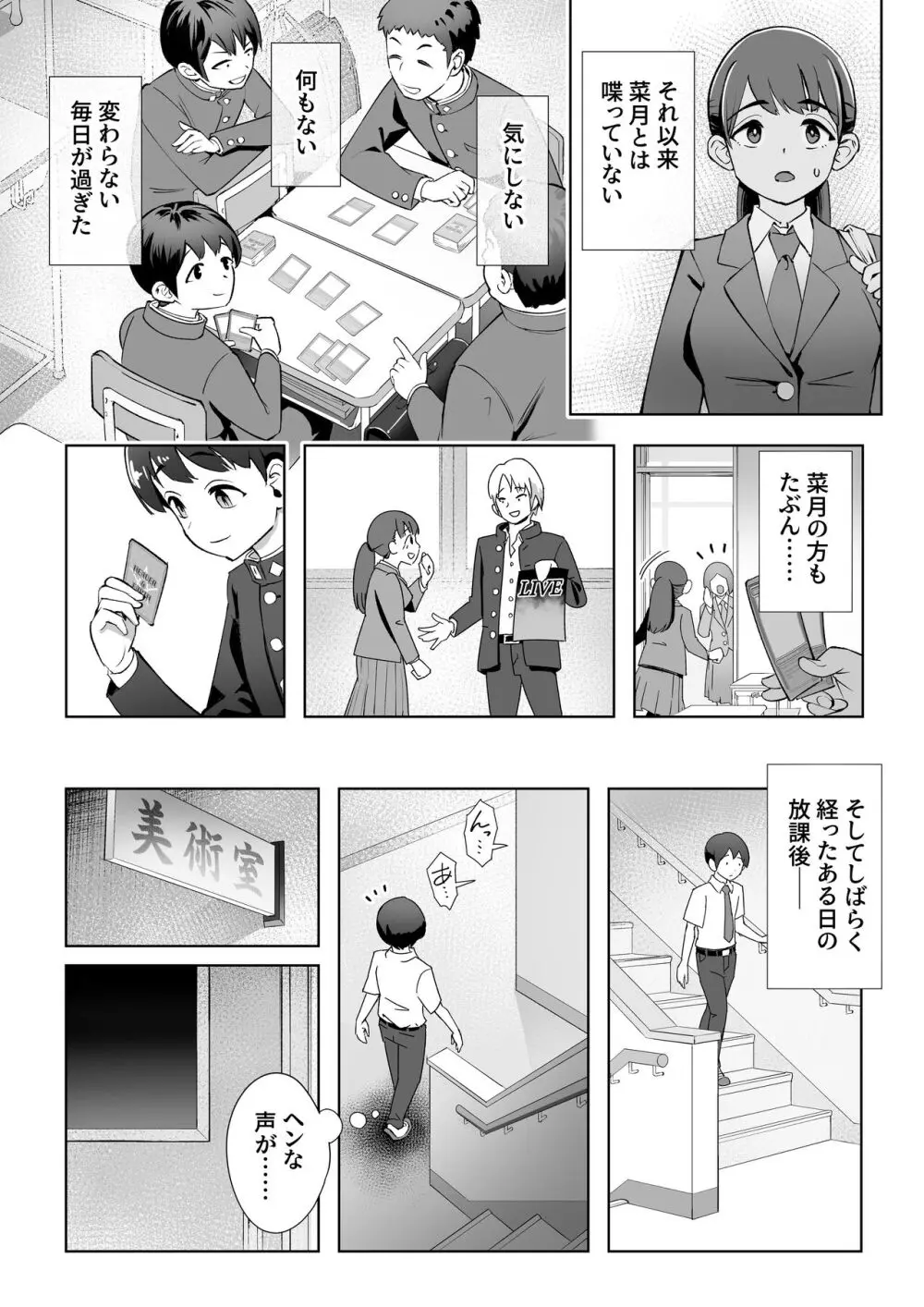 春に置きざり - page9