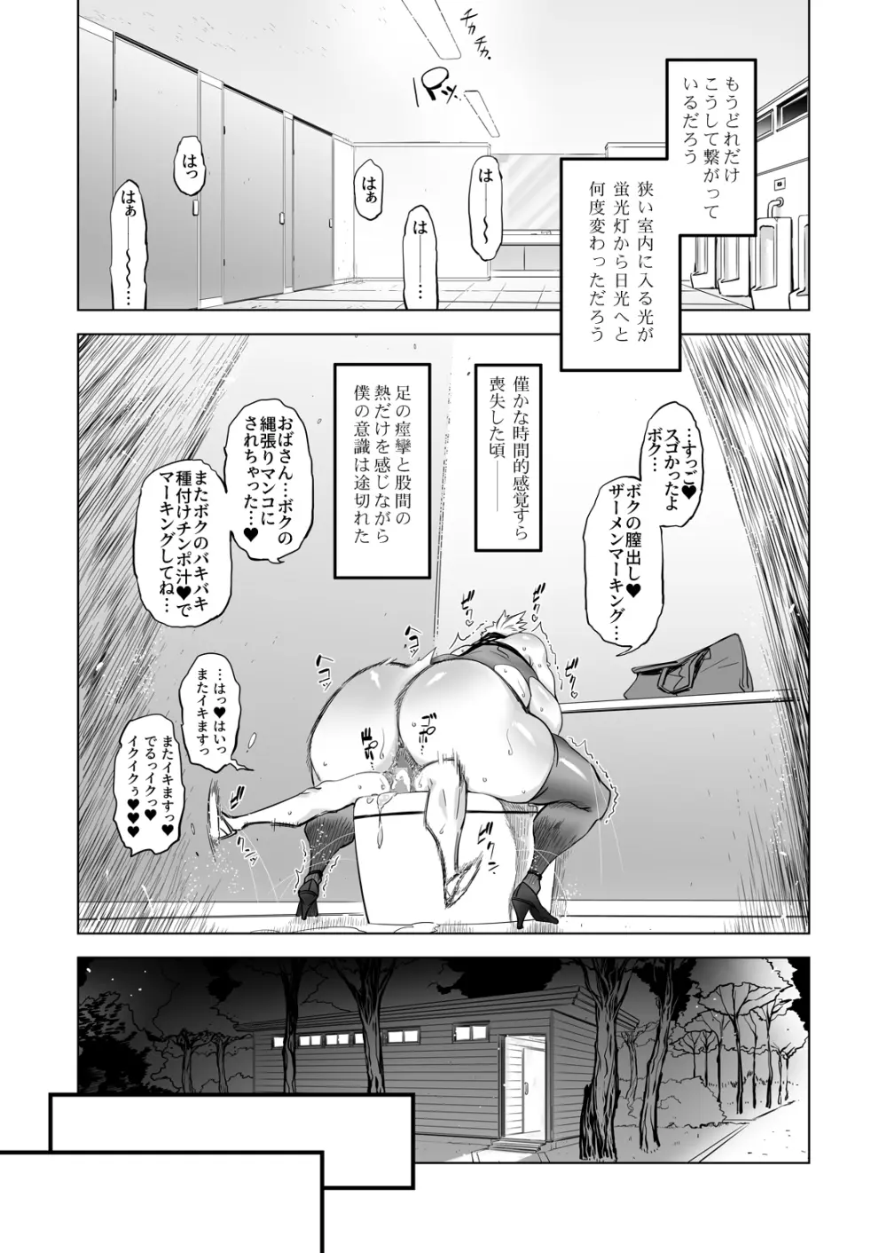 全頭マスク性欲スレイブ人妻○○さん05 - page29