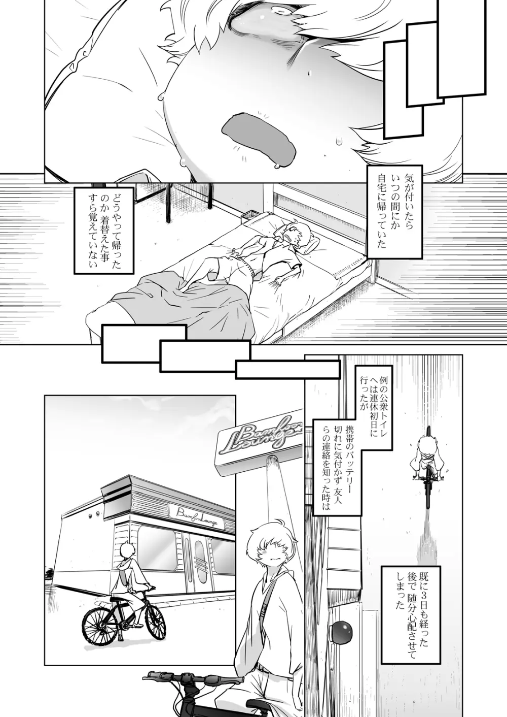 全頭マスク性欲スレイブ人妻○○さん05 - page30