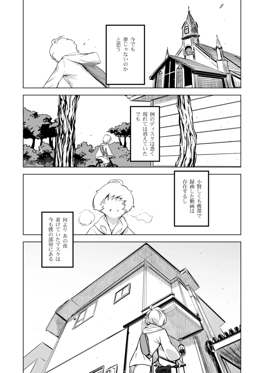 全頭マスク性欲スレイブ人妻○○さん05 - page32