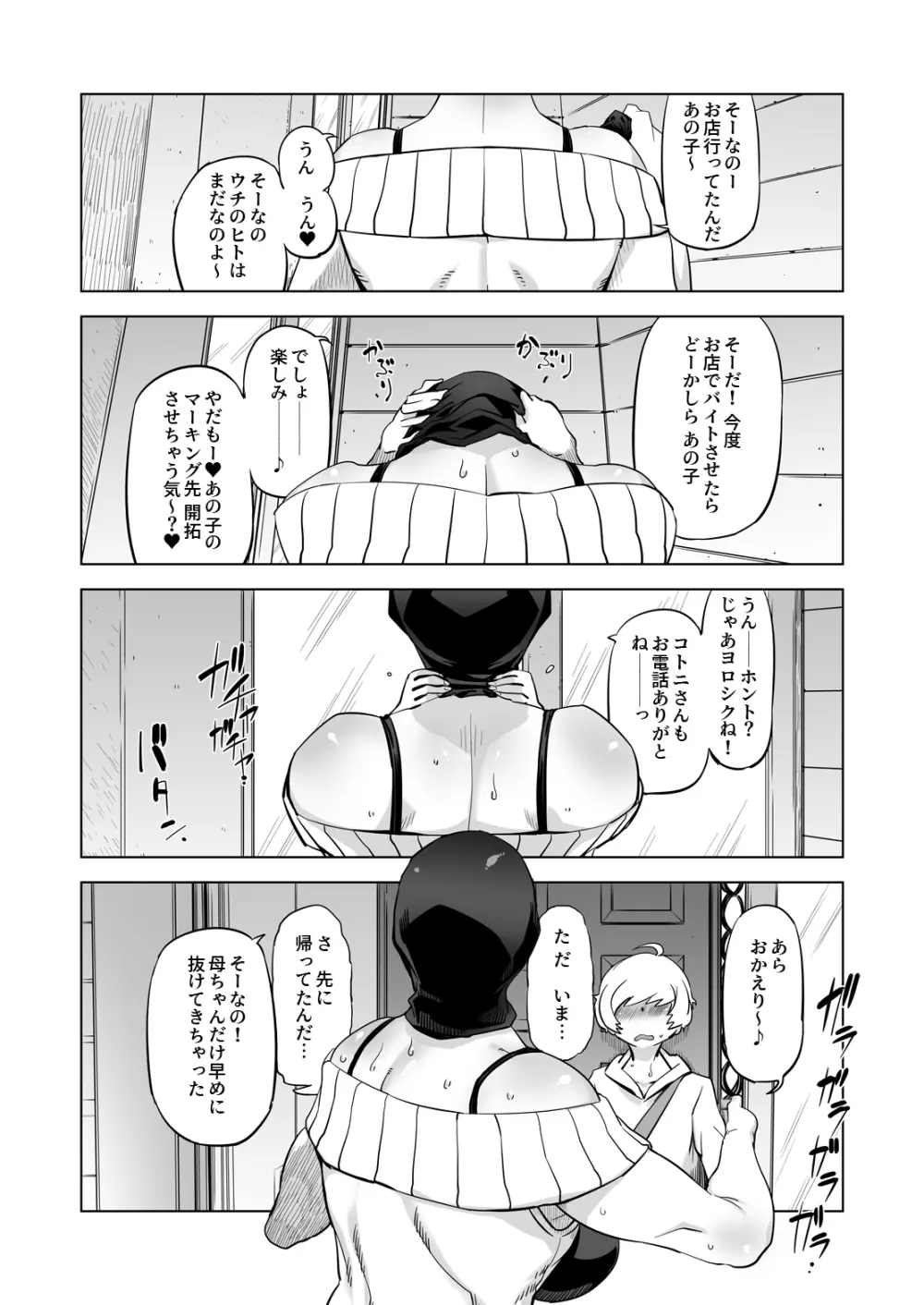 全頭マスク性欲スレイブ人妻○○さん05 - page33