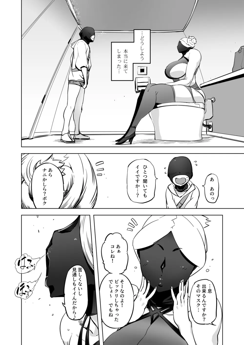 全頭マスク性欲スレイブ人妻○○さん05 - page4