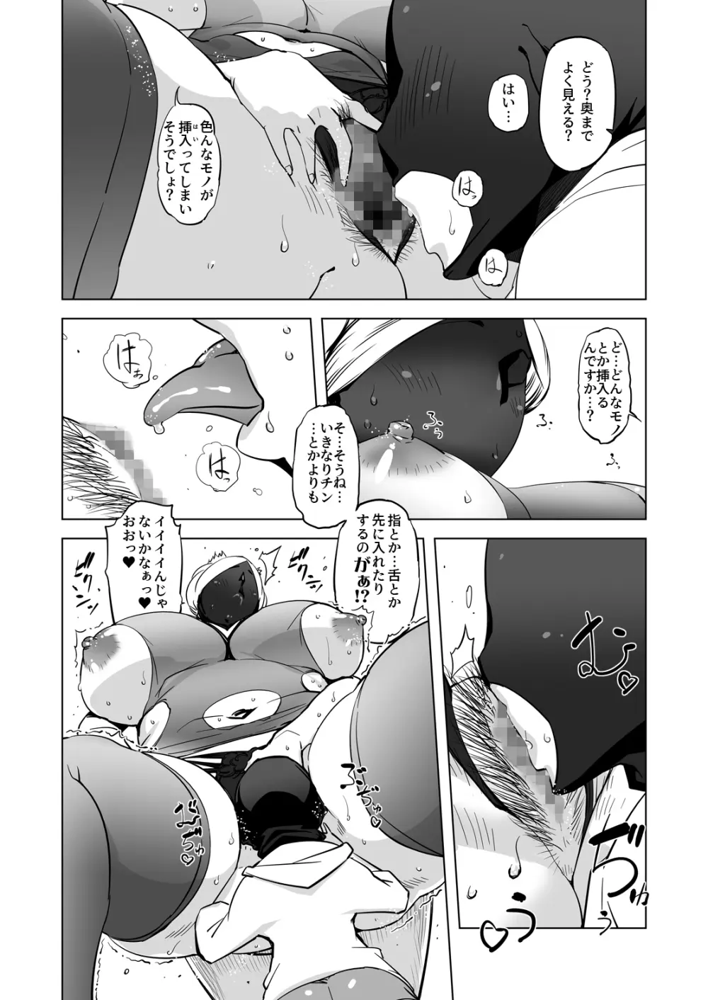 全頭マスク性欲スレイブ人妻○○さん05 - page6