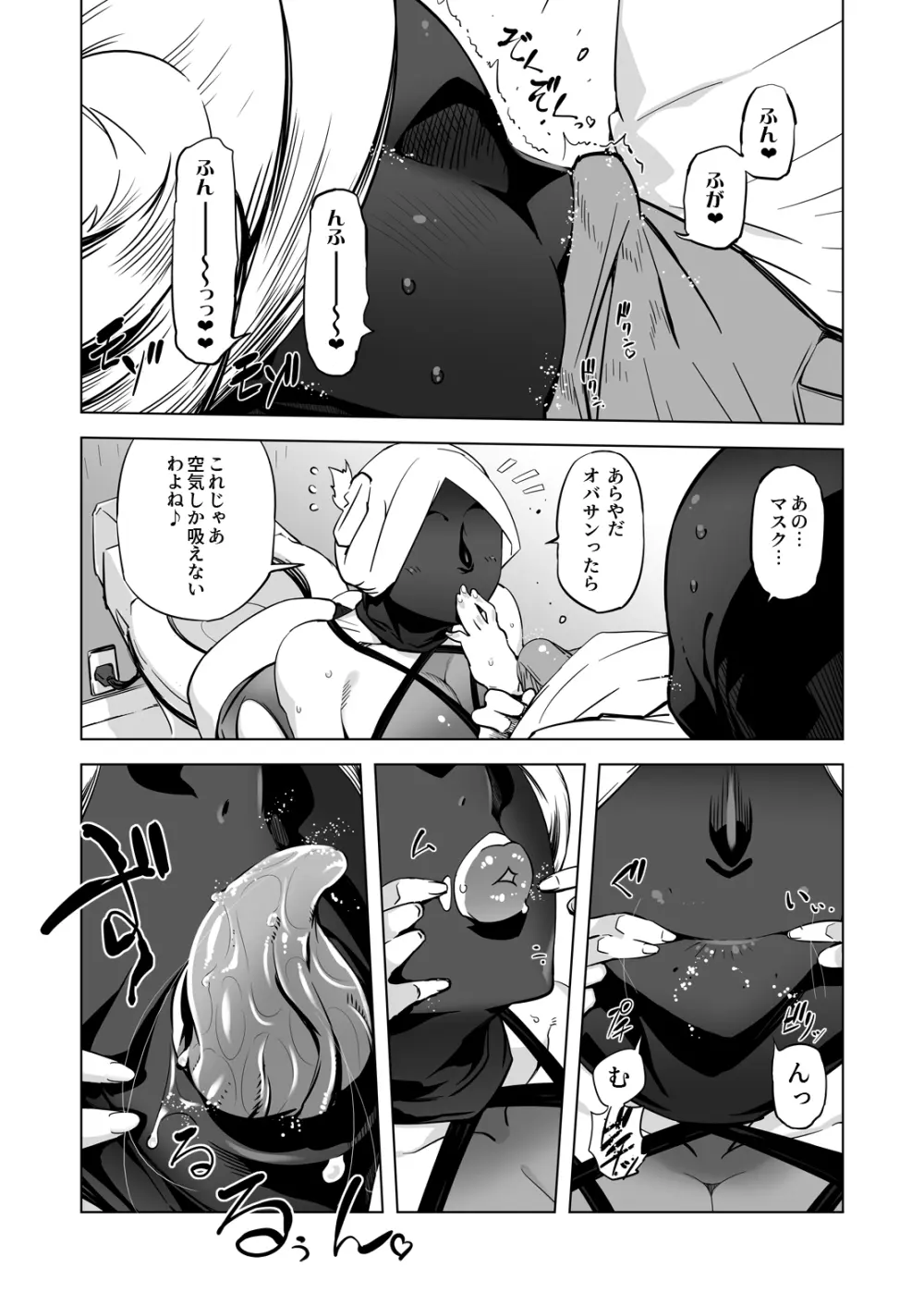 全頭マスク性欲スレイブ人妻○○さん05 - page8