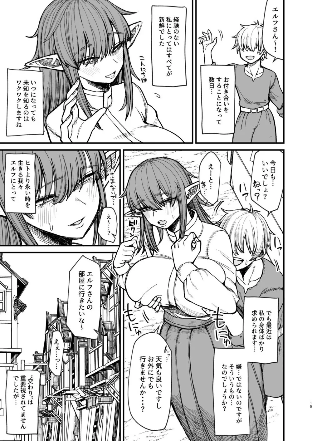 異世界の女たち6.0 - page15