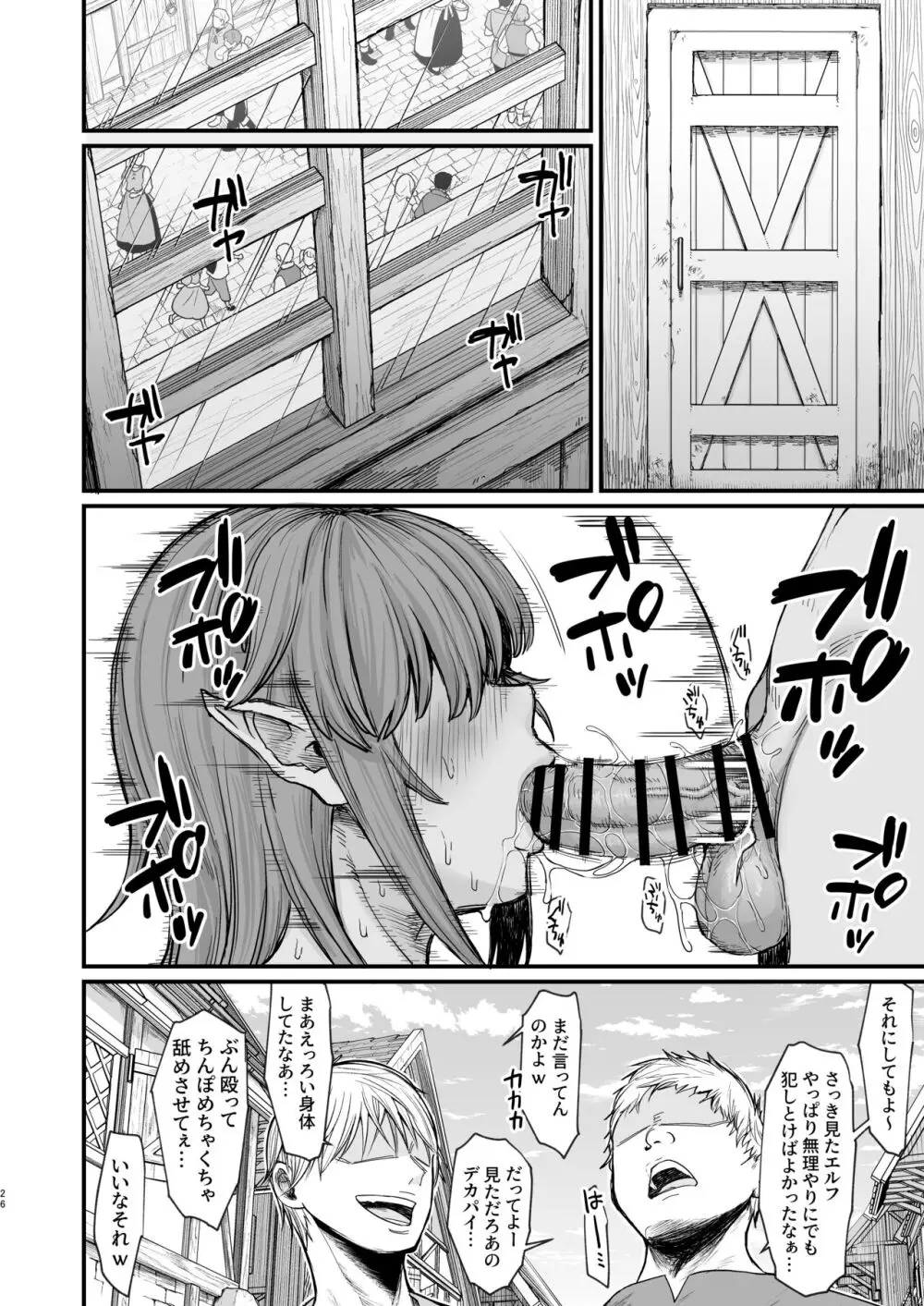 異世界の女たち6.0 - page26