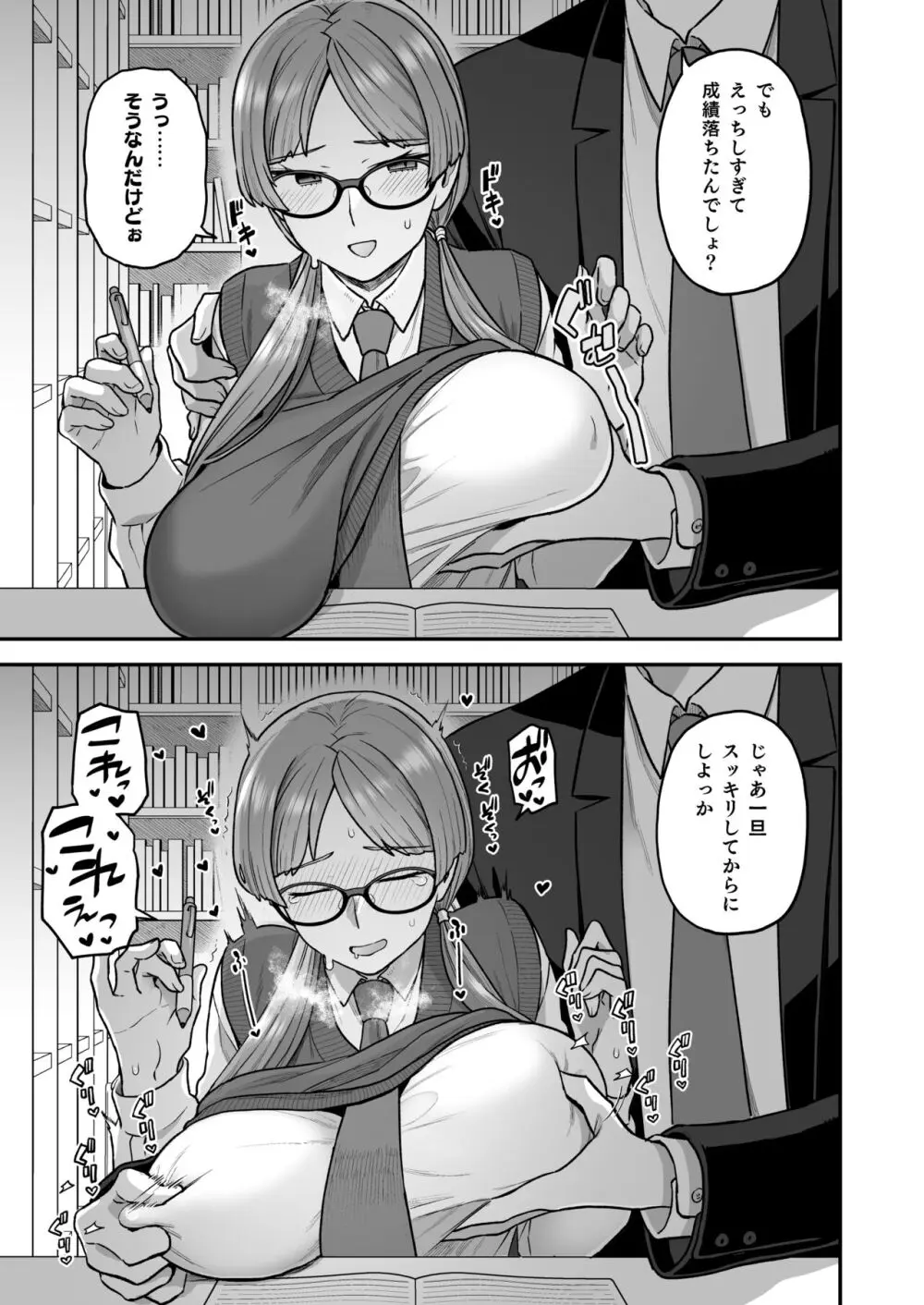 委員長と光田くんのお勉強会 - page10