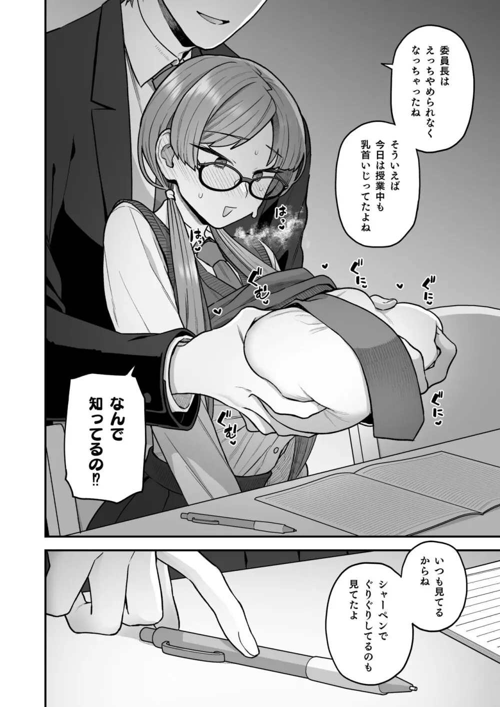 委員長と光田くんのお勉強会 - page11