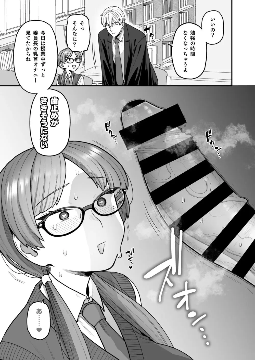 委員長と光田くんのお勉強会 - page16