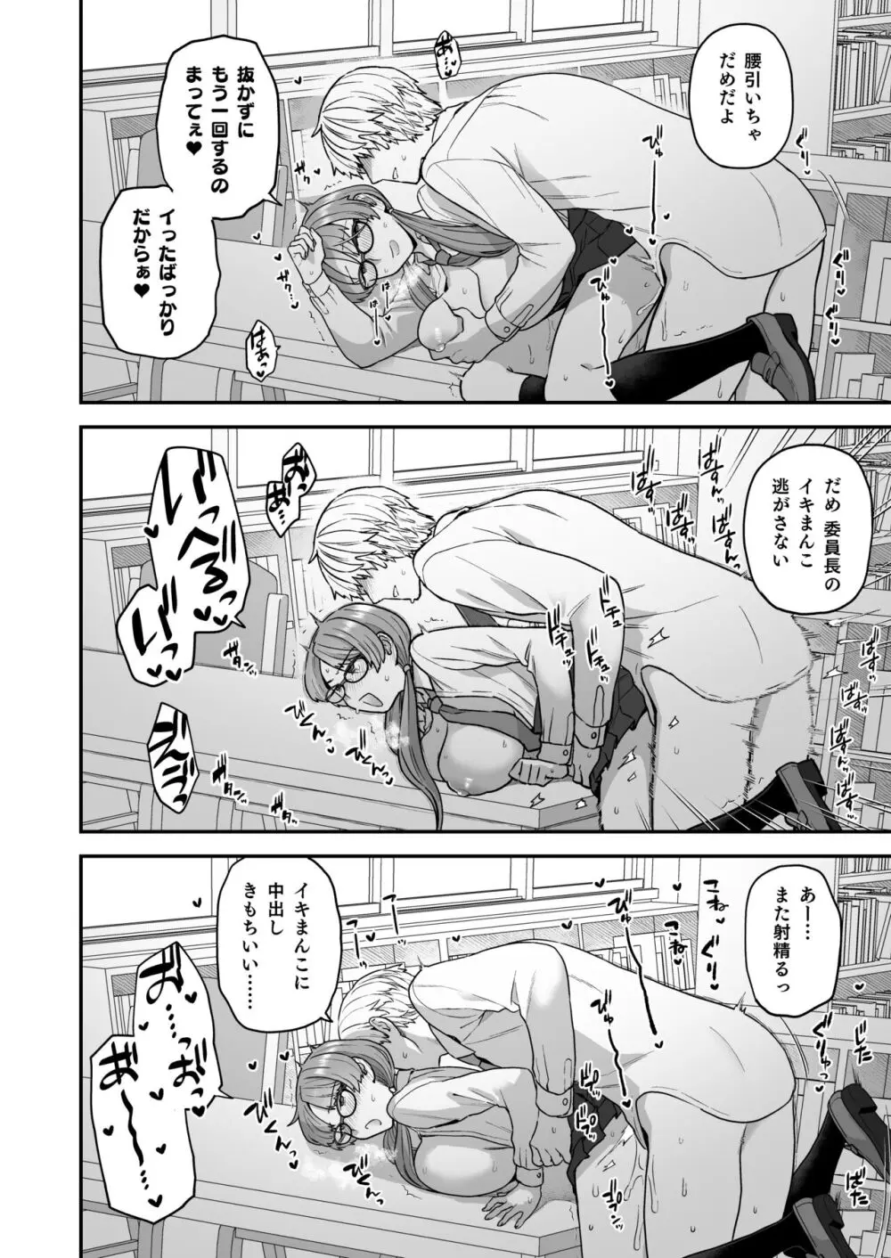 委員長と光田くんのお勉強会 - page19