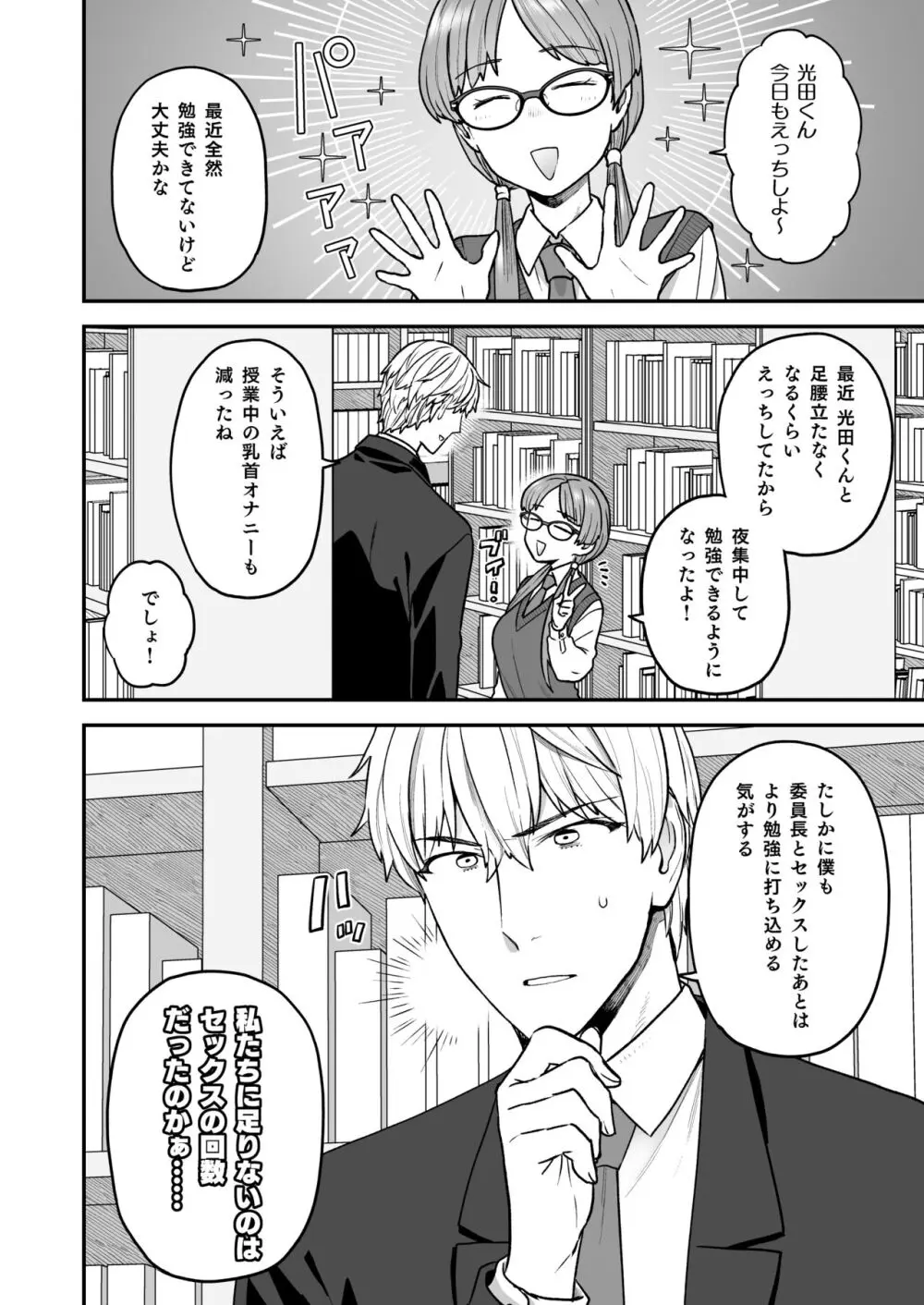 委員長と光田くんのお勉強会 - page25