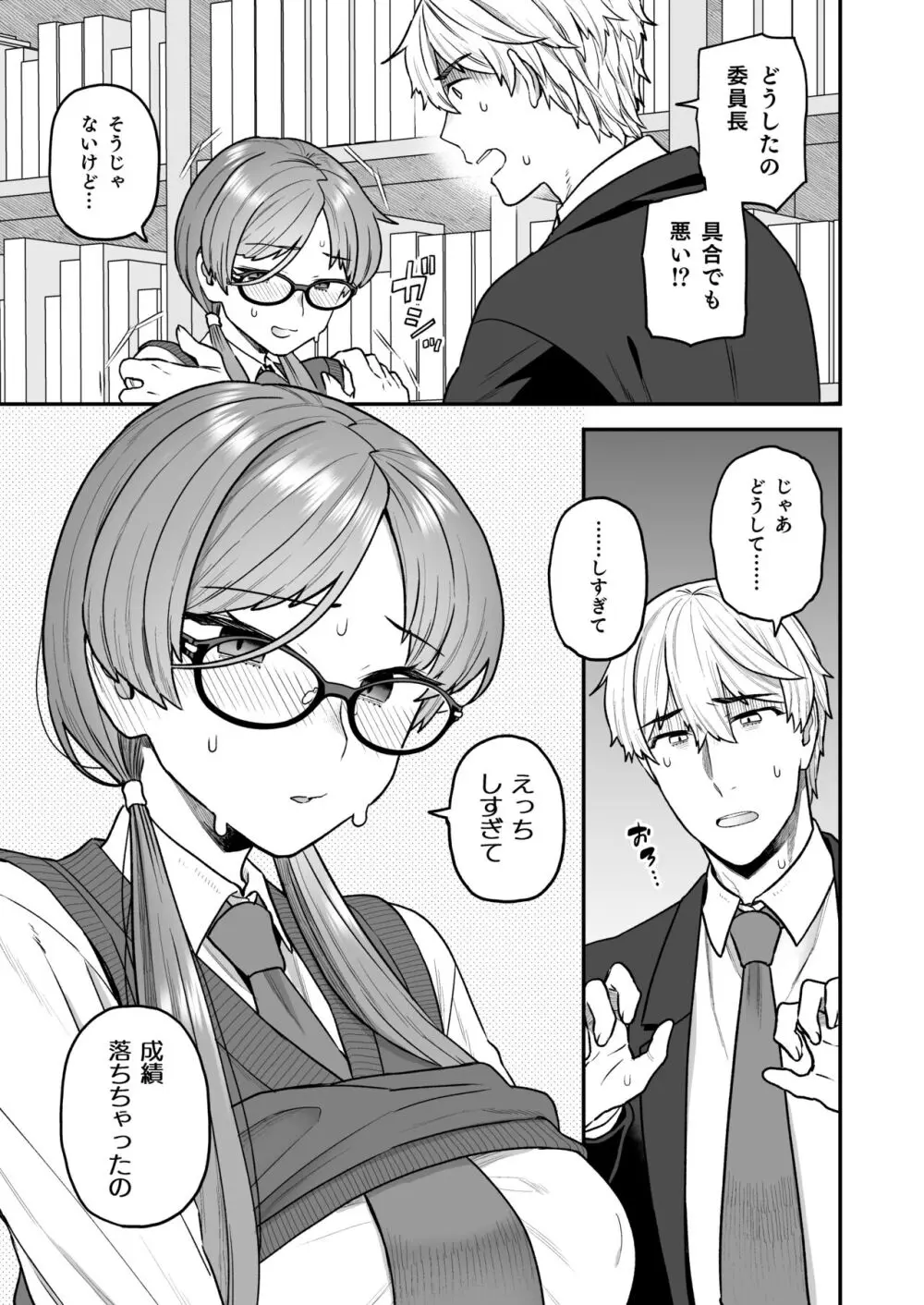 委員長と光田くんのお勉強会 - page6