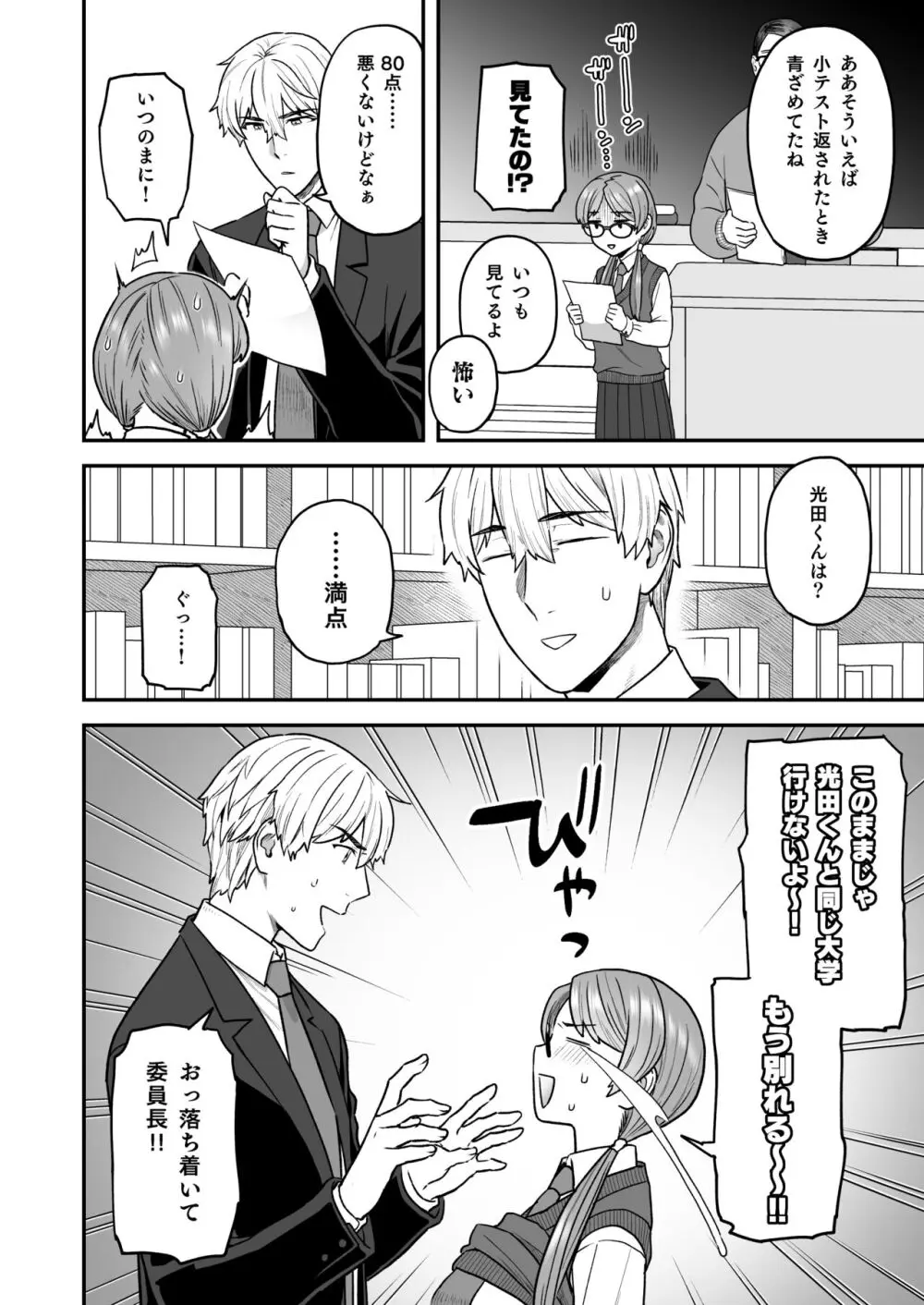 委員長と光田くんのお勉強会 - page7