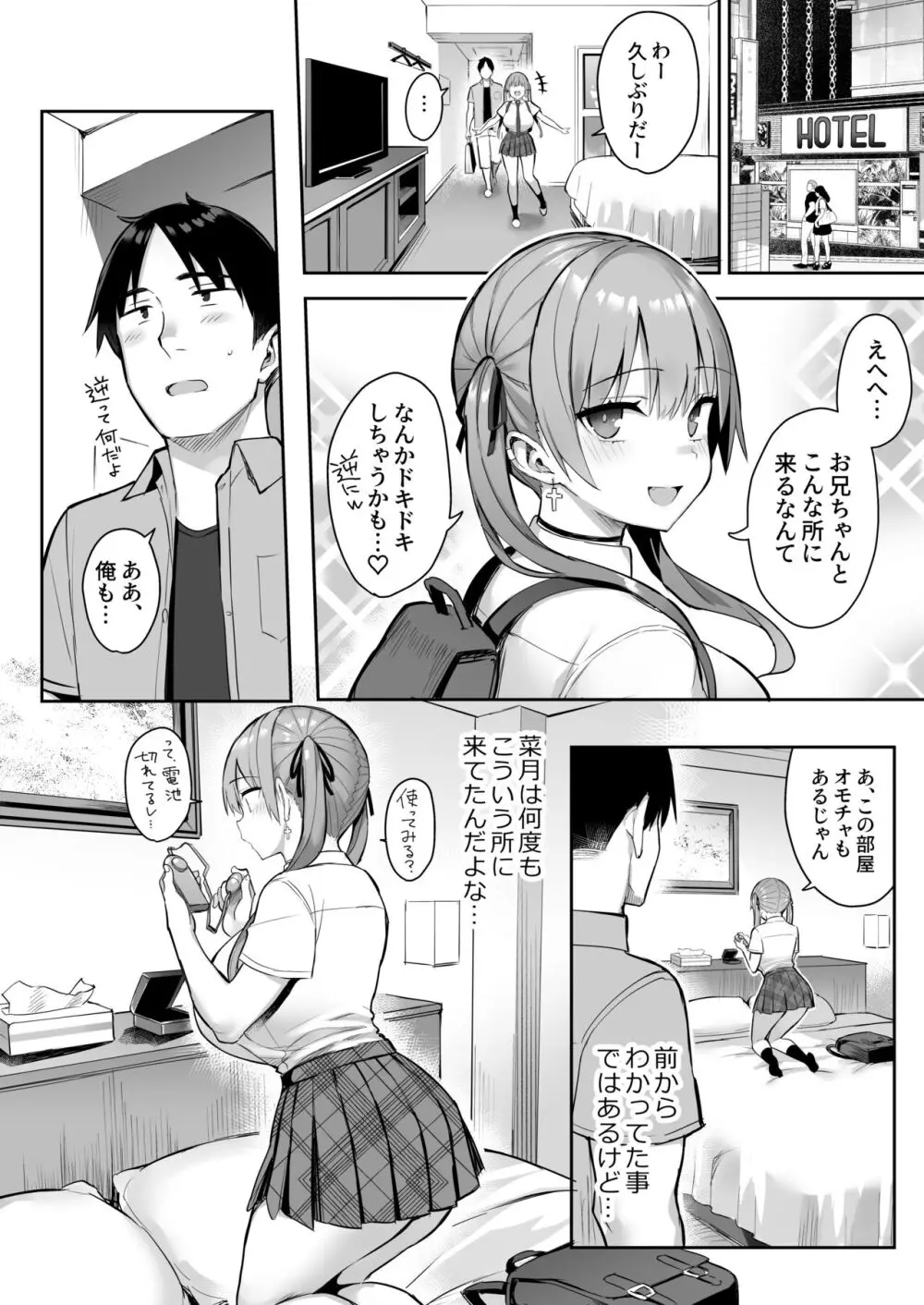 元陰キャの巨乳ヤリマン妹がエロすぎて、お兄ちゃんはもう…!! 3 - page18