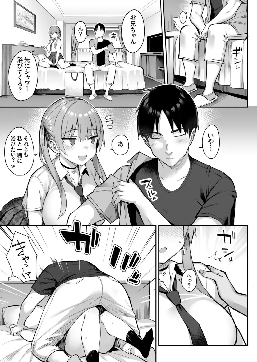 元陰キャの巨乳ヤリマン妹がエロすぎて、お兄ちゃんはもう…!! 3 - page19