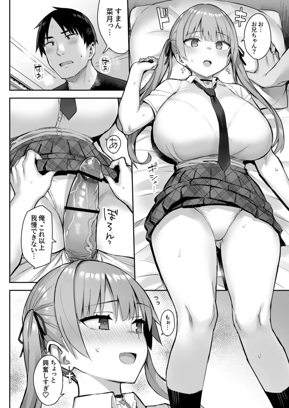 元陰キャの巨乳ヤリマン妹がエロすぎて、お兄ちゃんはもう…!! 3 - page20