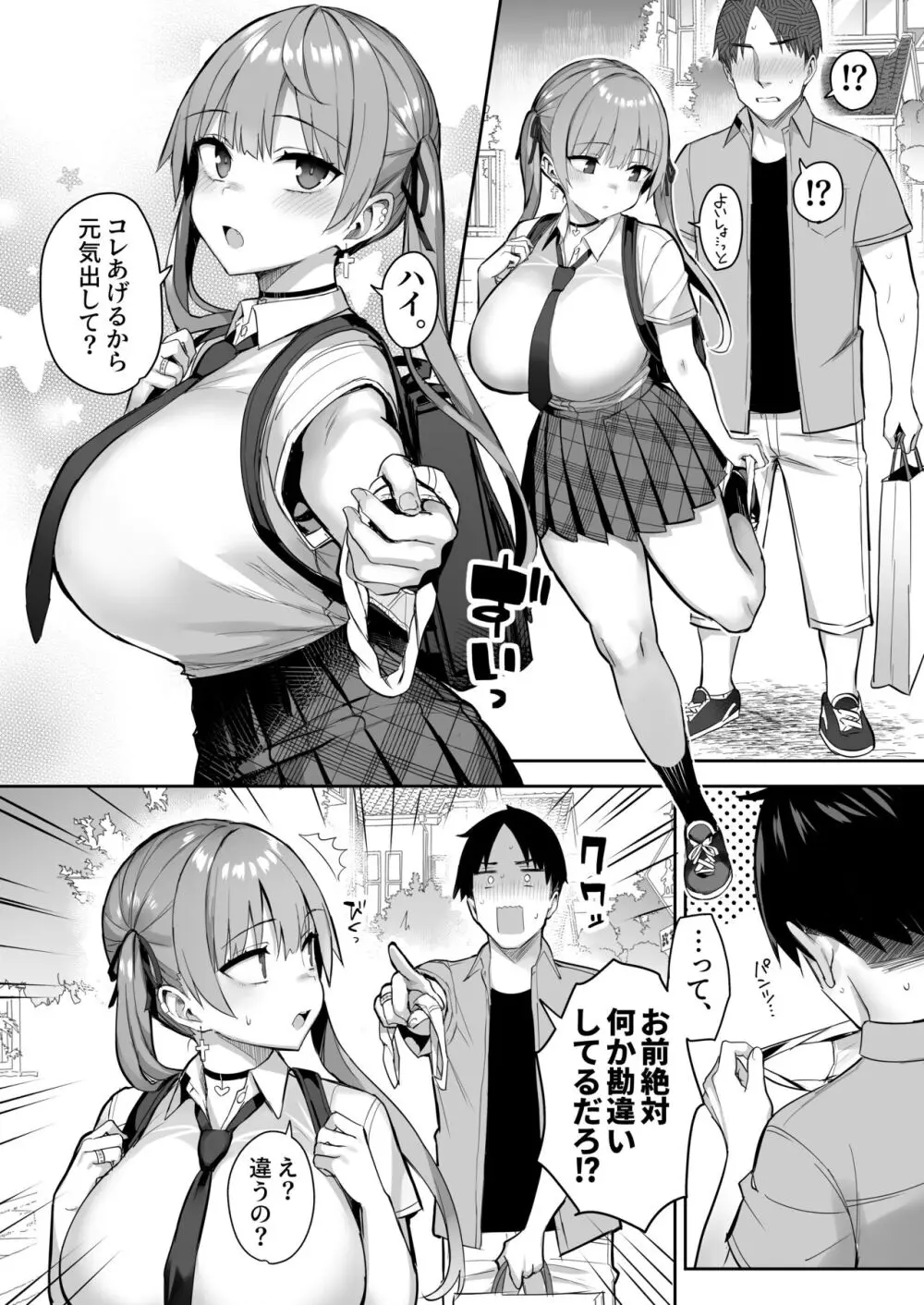 元陰キャの巨乳ヤリマン妹がエロすぎて、お兄ちゃんはもう…!! 3 - page32