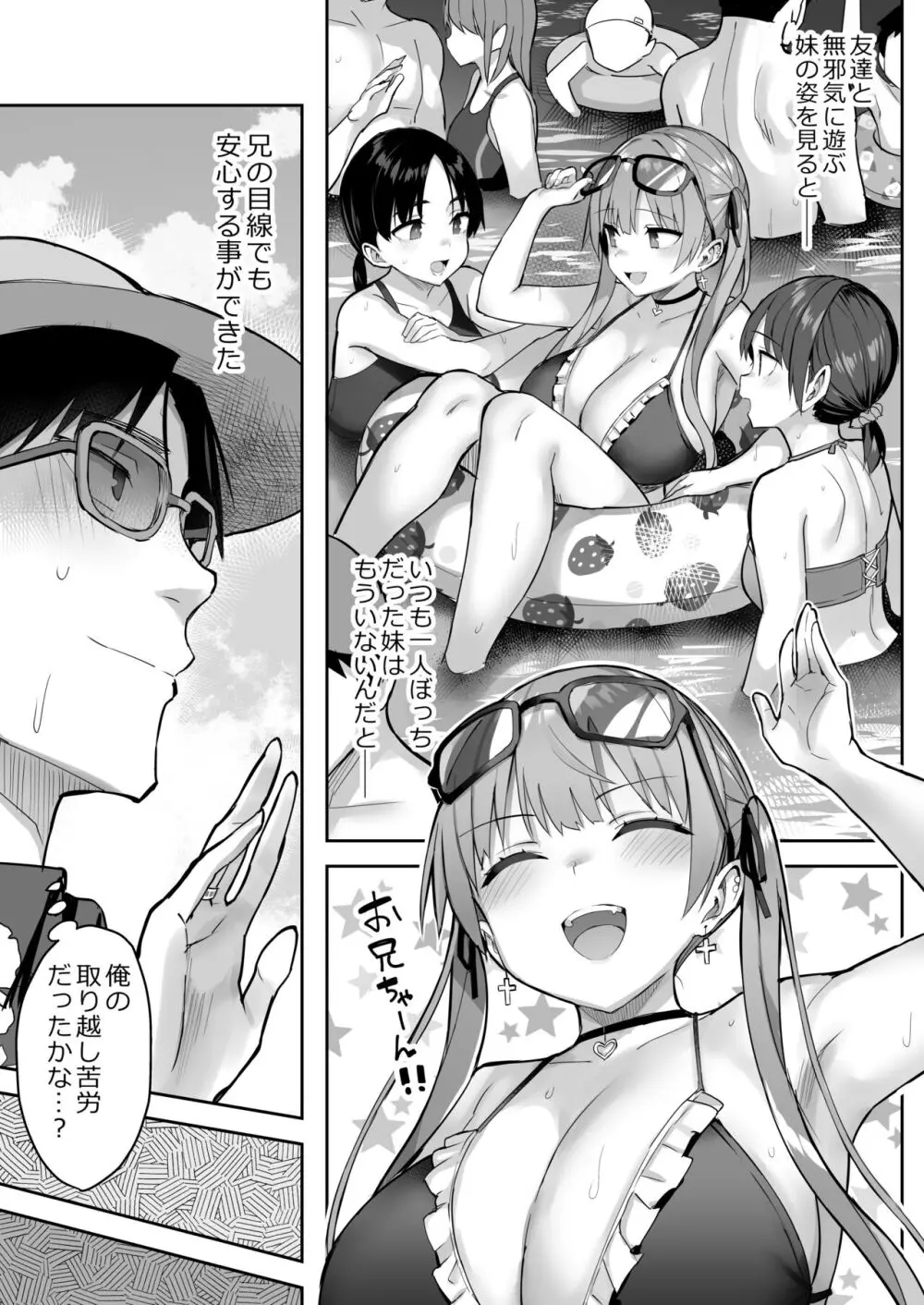 元陰キャの巨乳ヤリマン妹がエロすぎて、お兄ちゃんはもう…!! 3 - page35