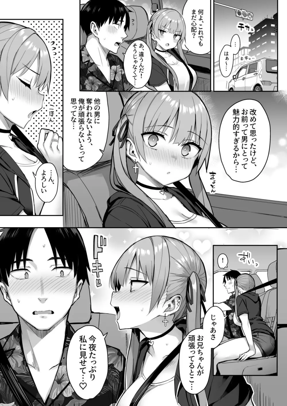 元陰キャの巨乳ヤリマン妹がエロすぎて、お兄ちゃんはもう…!! 3 - page39