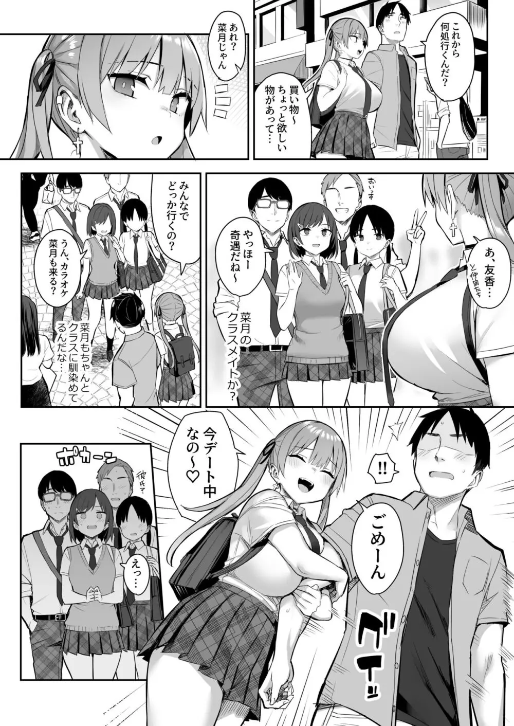 元陰キャの巨乳ヤリマン妹がエロすぎて、お兄ちゃんはもう…!! 3 - page4