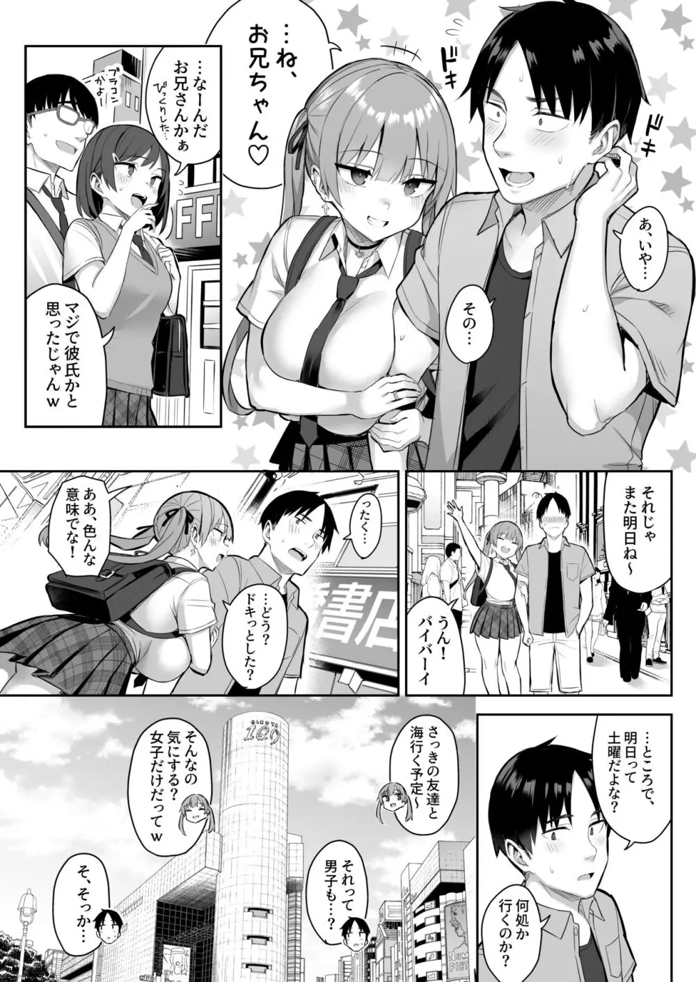 元陰キャの巨乳ヤリマン妹がエロすぎて、お兄ちゃんはもう…!! 3 - page5