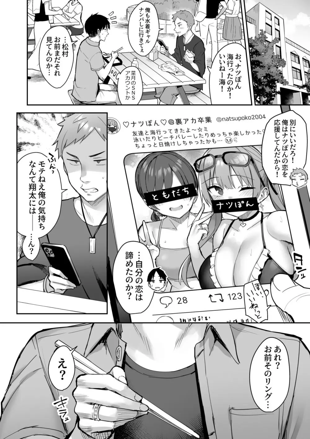 元陰キャの巨乳ヤリマン妹がエロすぎて、お兄ちゃんはもう…!! 3 - page54