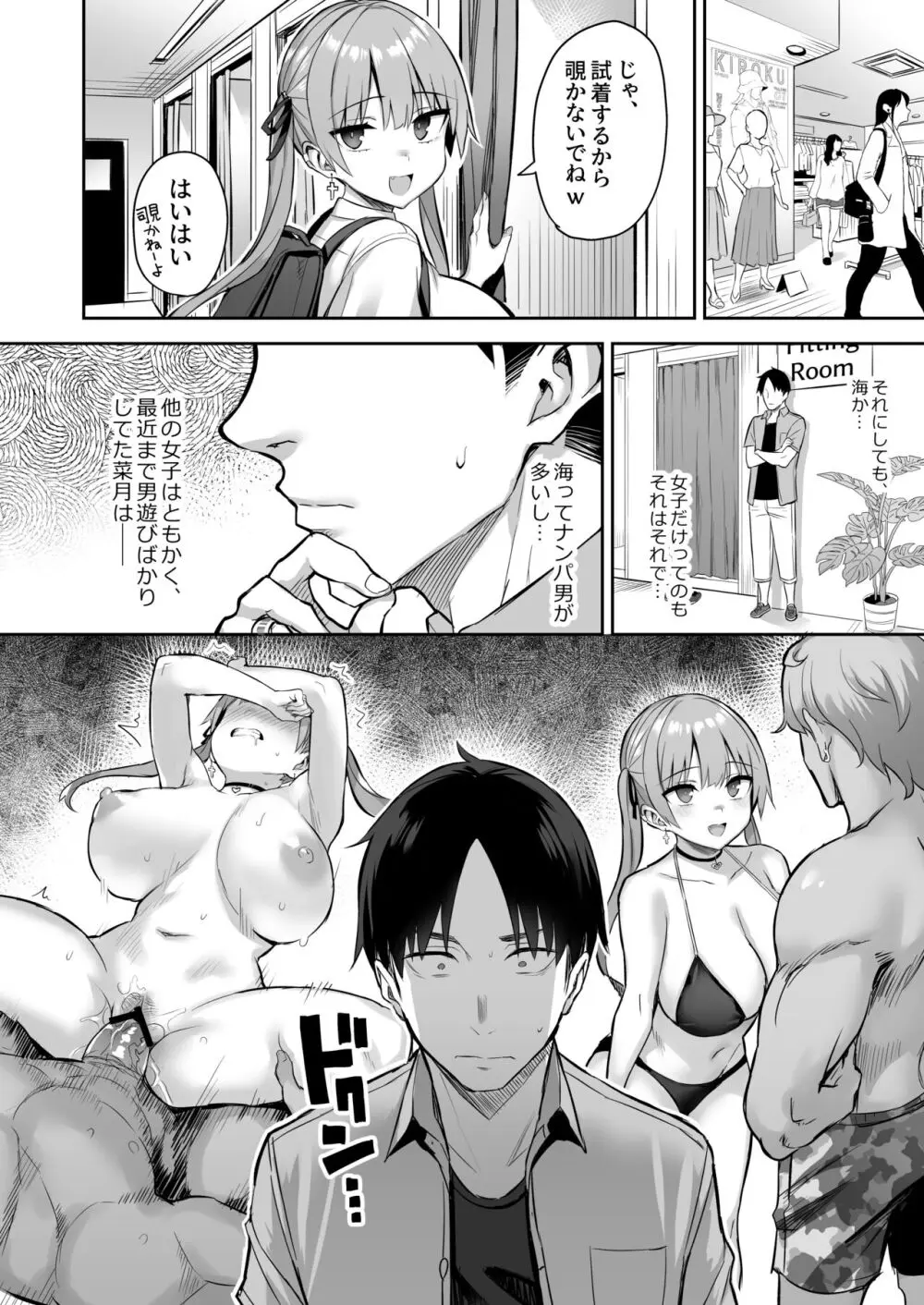 元陰キャの巨乳ヤリマン妹がエロすぎて、お兄ちゃんはもう…!! 3 - page6