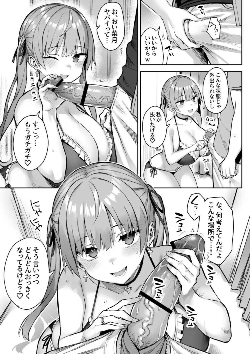 元陰キャの巨乳ヤリマン妹がエロすぎて、お兄ちゃんはもう…!! 3 - page9