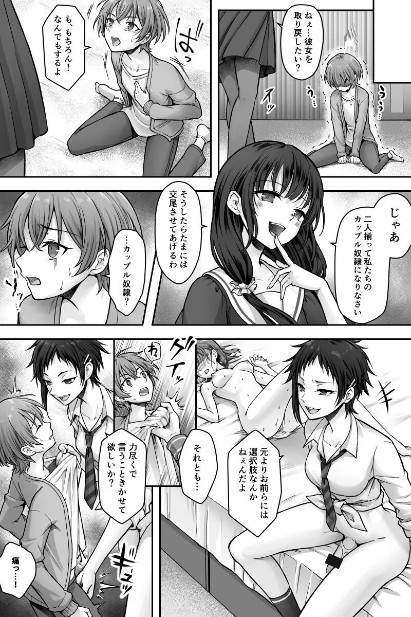 ふたなりちんぽ様に陥落した彼女とメス堕ちした僕の物語 - page11