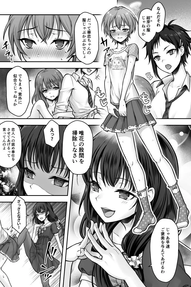 ふたなりちんぽ様に陥落した彼女とメス堕ちした僕の物語 - page13