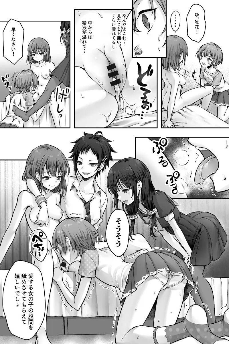 ふたなりちんぽ様に陥落した彼女とメス堕ちした僕の物語 - page14