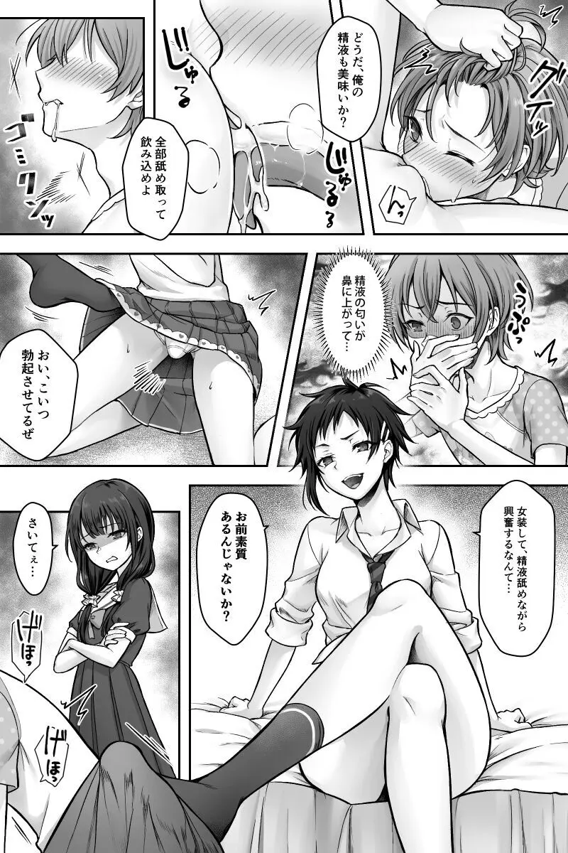 ふたなりちんぽ様に陥落した彼女とメス堕ちした僕の物語 - page15