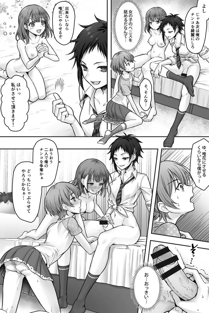 ふたなりちんぽ様に陥落した彼女とメス堕ちした僕の物語 - page16