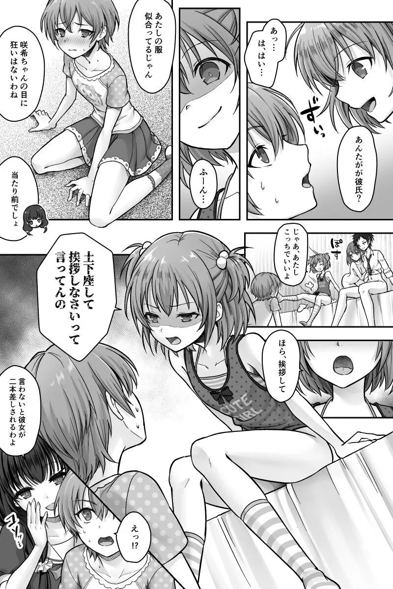 ふたなりちんぽ様に陥落した彼女とメス堕ちした僕の物語 - page18