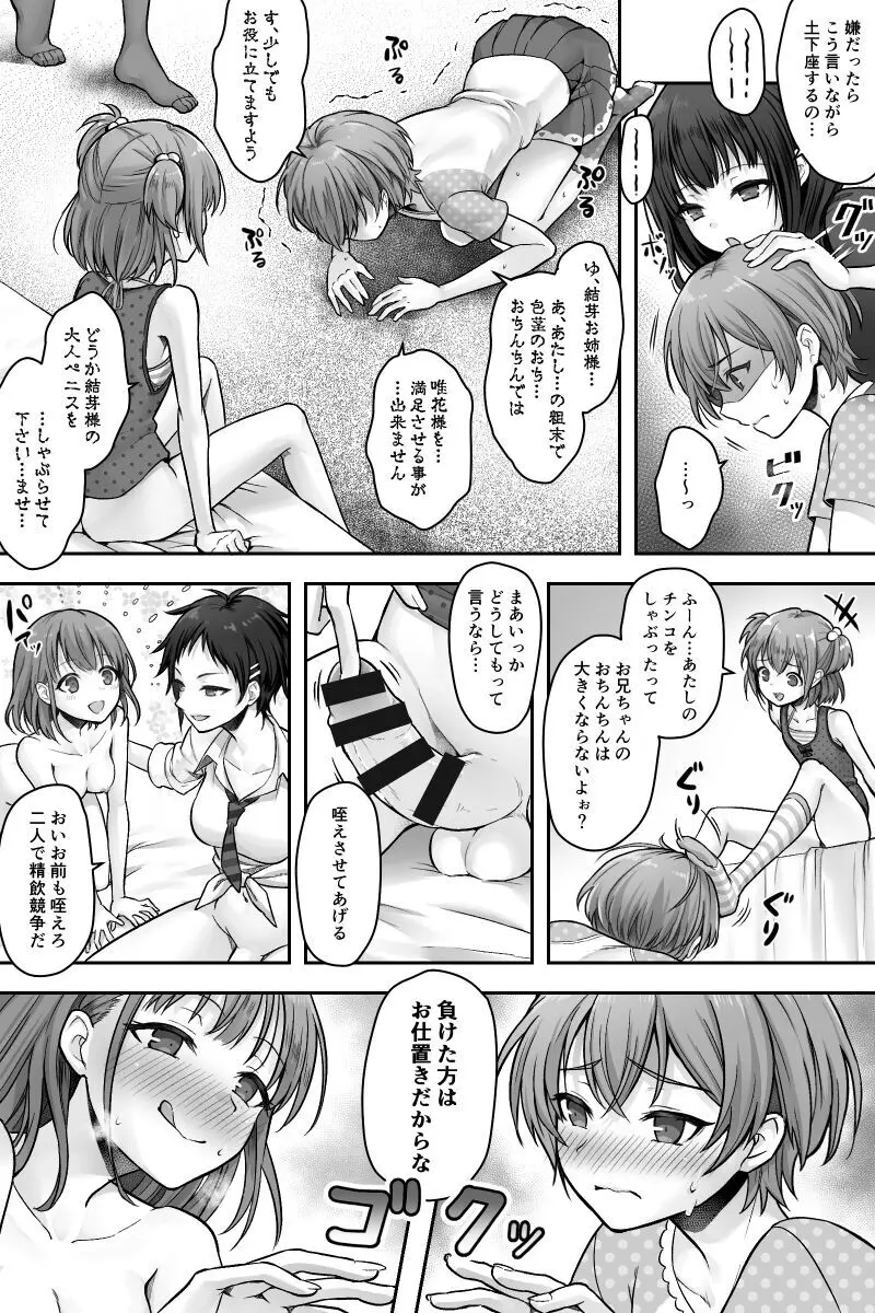 ふたなりちんぽ様に陥落した彼女とメス堕ちした僕の物語 - page19